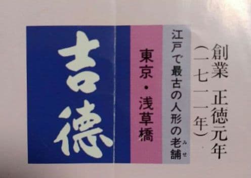 吉徳大光 雛人形 三人官女　初節句　ひな人形　お雛様　お内裏様　ひな祭り