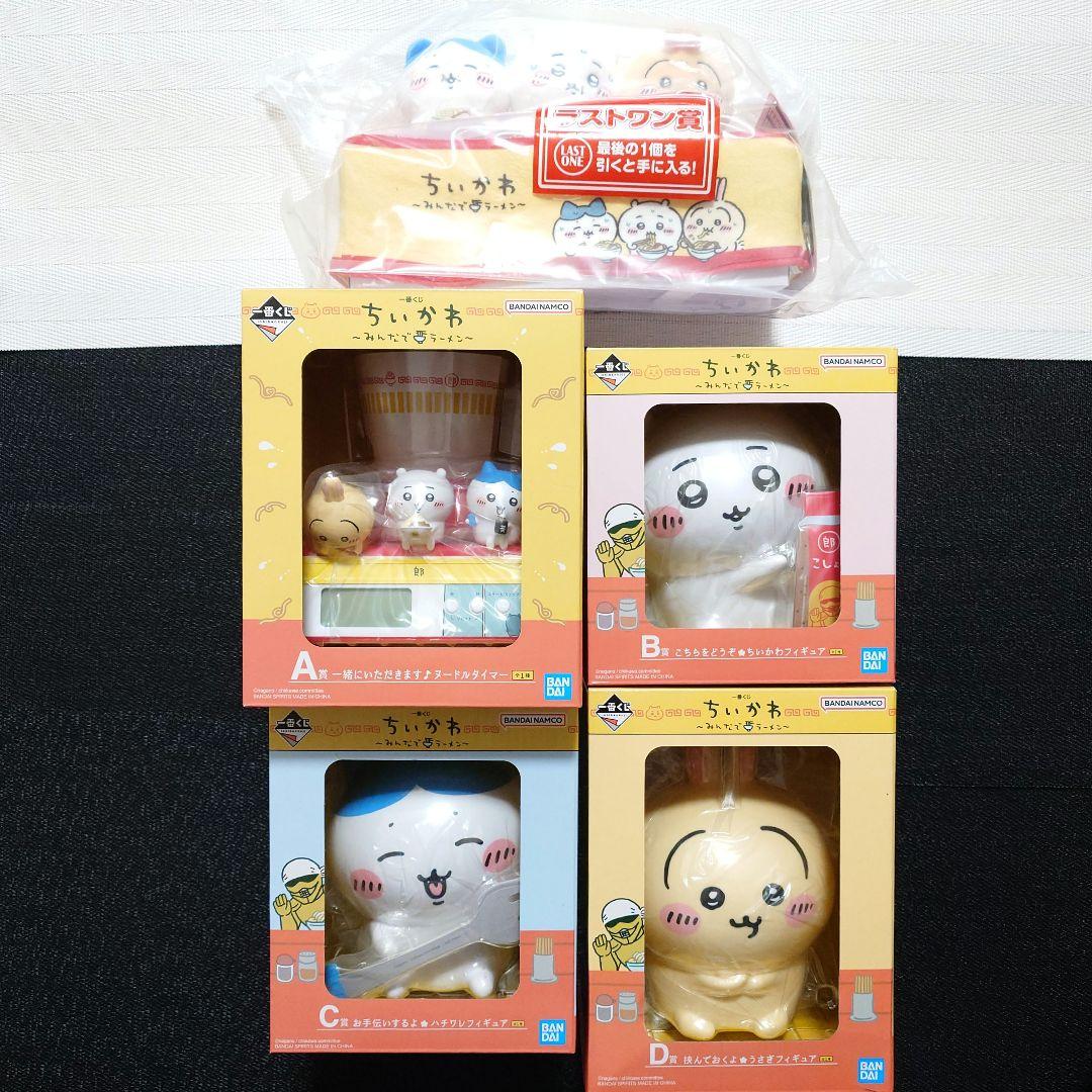 一番くじ ちいかわ みんなでラーメン A B C D ラストワン賞 フィギュア