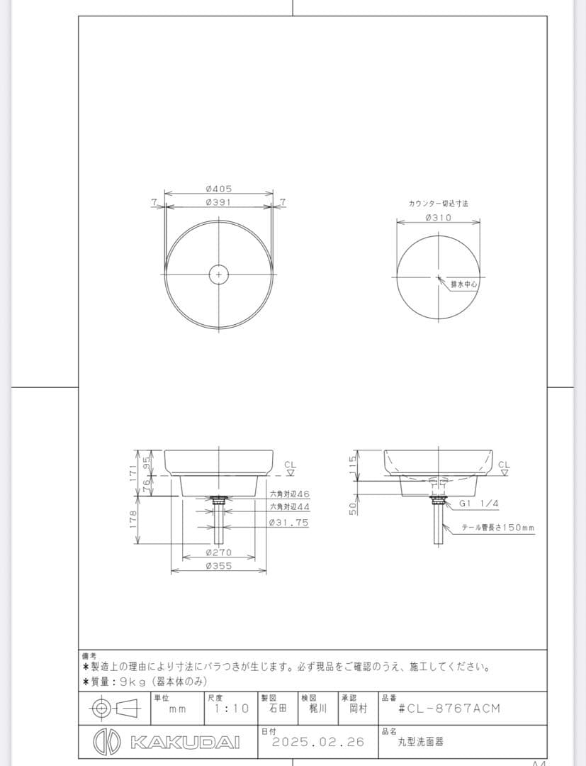 カクダイ洗面ボウル