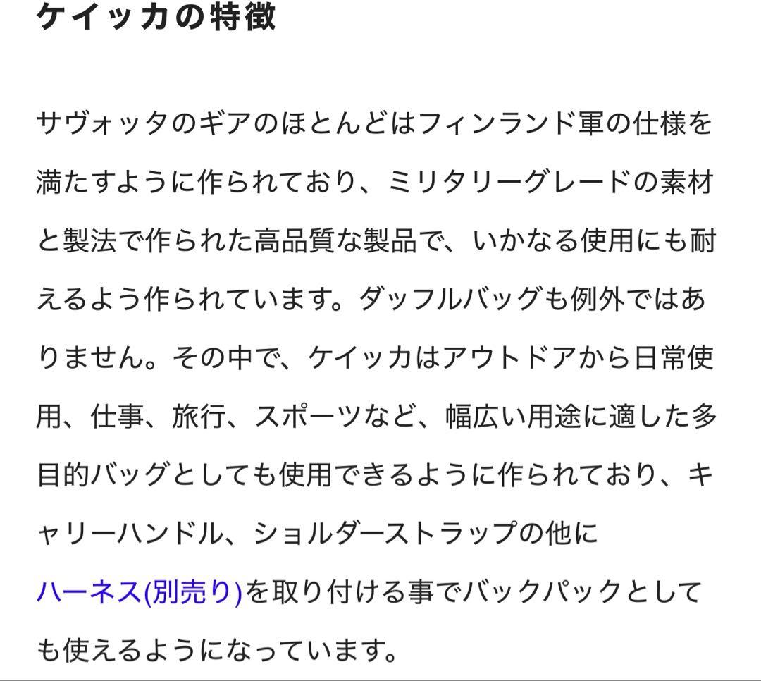 SAVOTTA KEIKKA 80L / サヴォッタ ケイッカ 80L