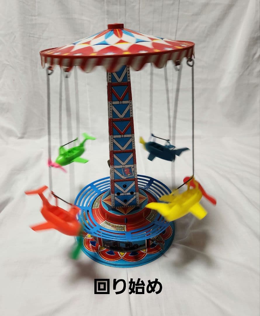 レトロ ブリキ玩具 日本製 メリーゴーランド ネジ式 ATCアサヒ玩具 動作品