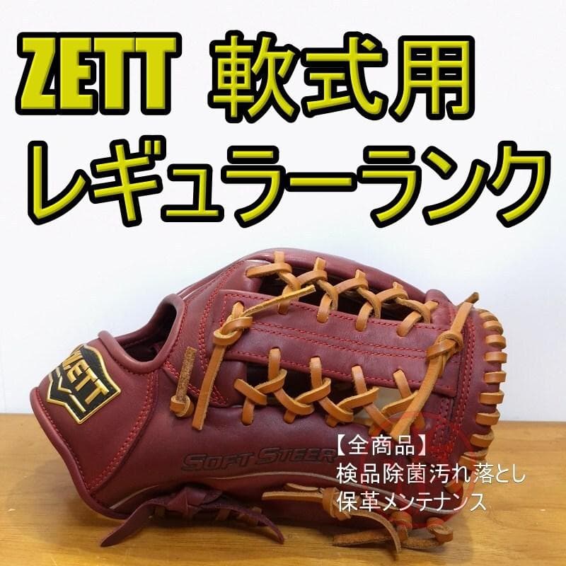 ZETT ゼット ソフトステア レギュラーランクモデル 美品 軟式グローブ