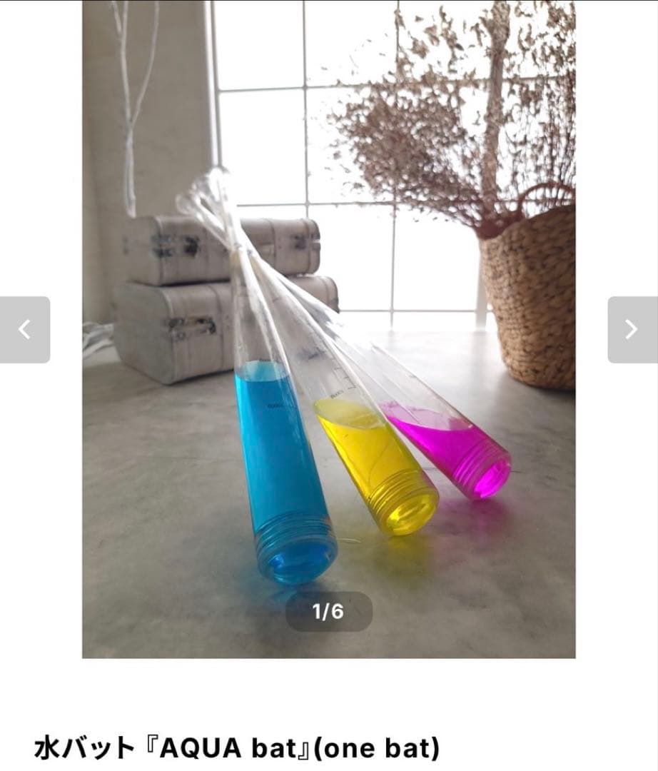 水バット【AQUA bat】　野球用バット　練習バット