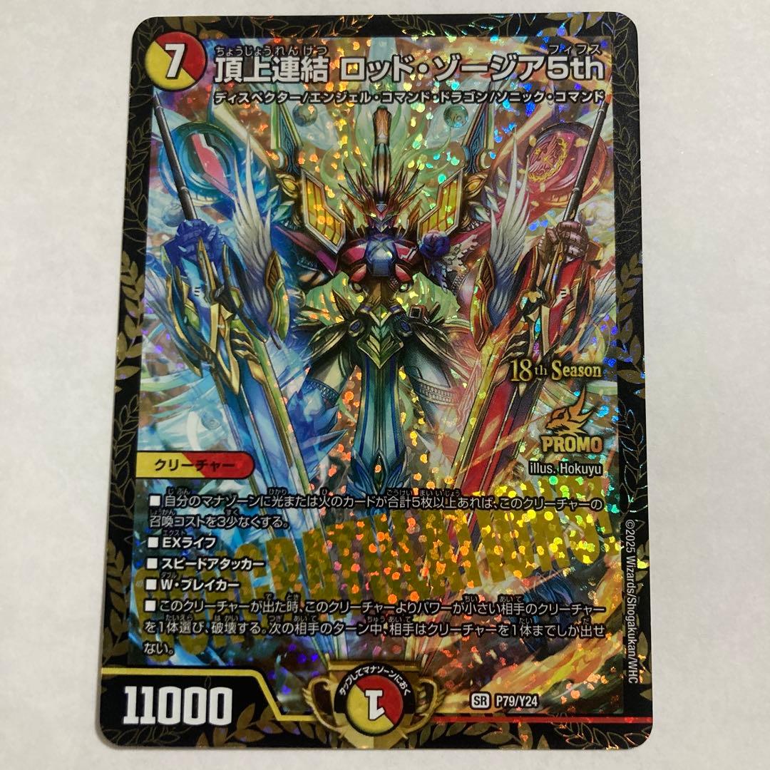 ロッドゾージア5th CSプロモ