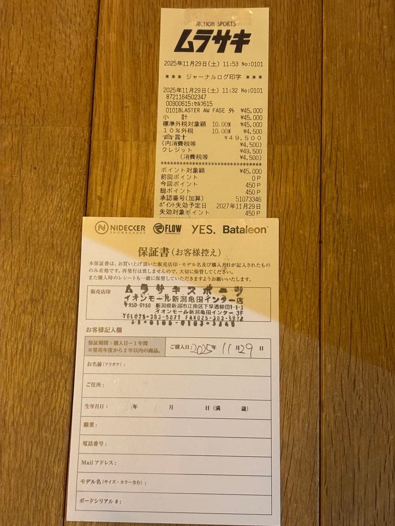 Bataleon FASE Sサイズ