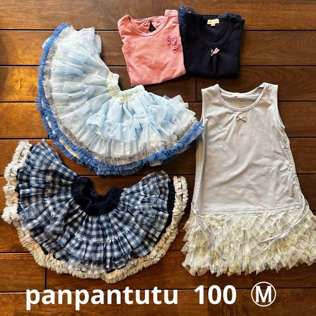 パンパンチュチュ　5点セット　ワンピース　スカート　トップス