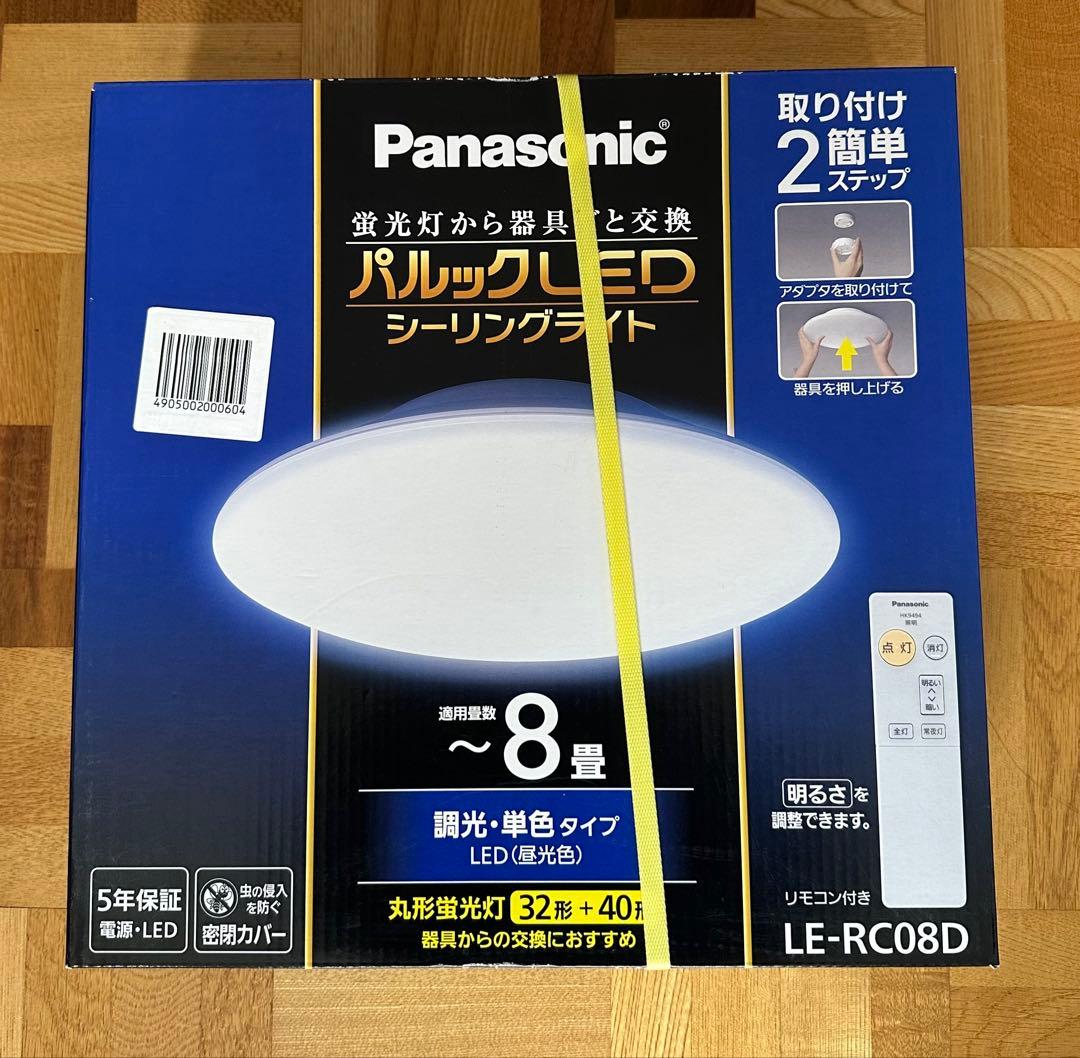 パナソニック パルックLEDシーリングライト LE-RC08D 8畳