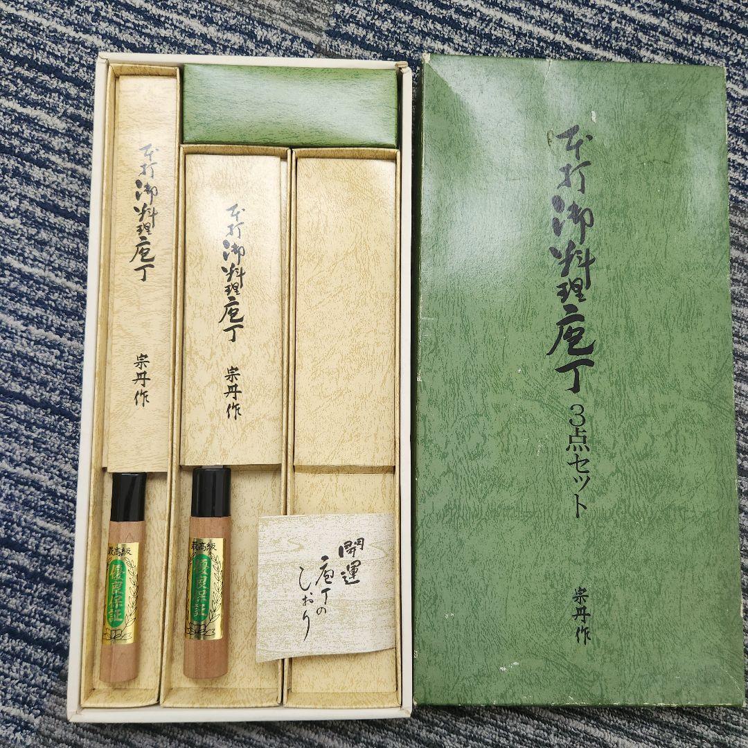 宗舟作 最高级 開運 木製調理用しおり 2点セット