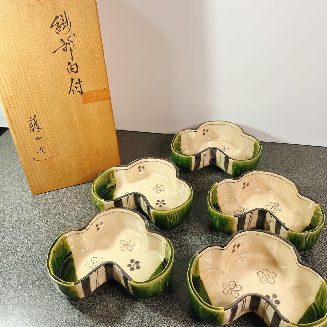 織部 向付 5客 藤一芳 木箱付 和食器 小鉢