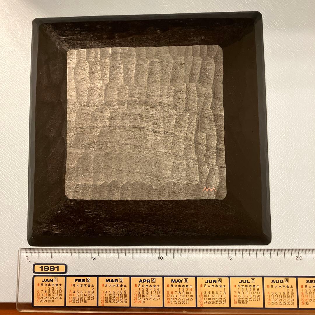 ★三谷龍二　黒漆 未使用 角皿