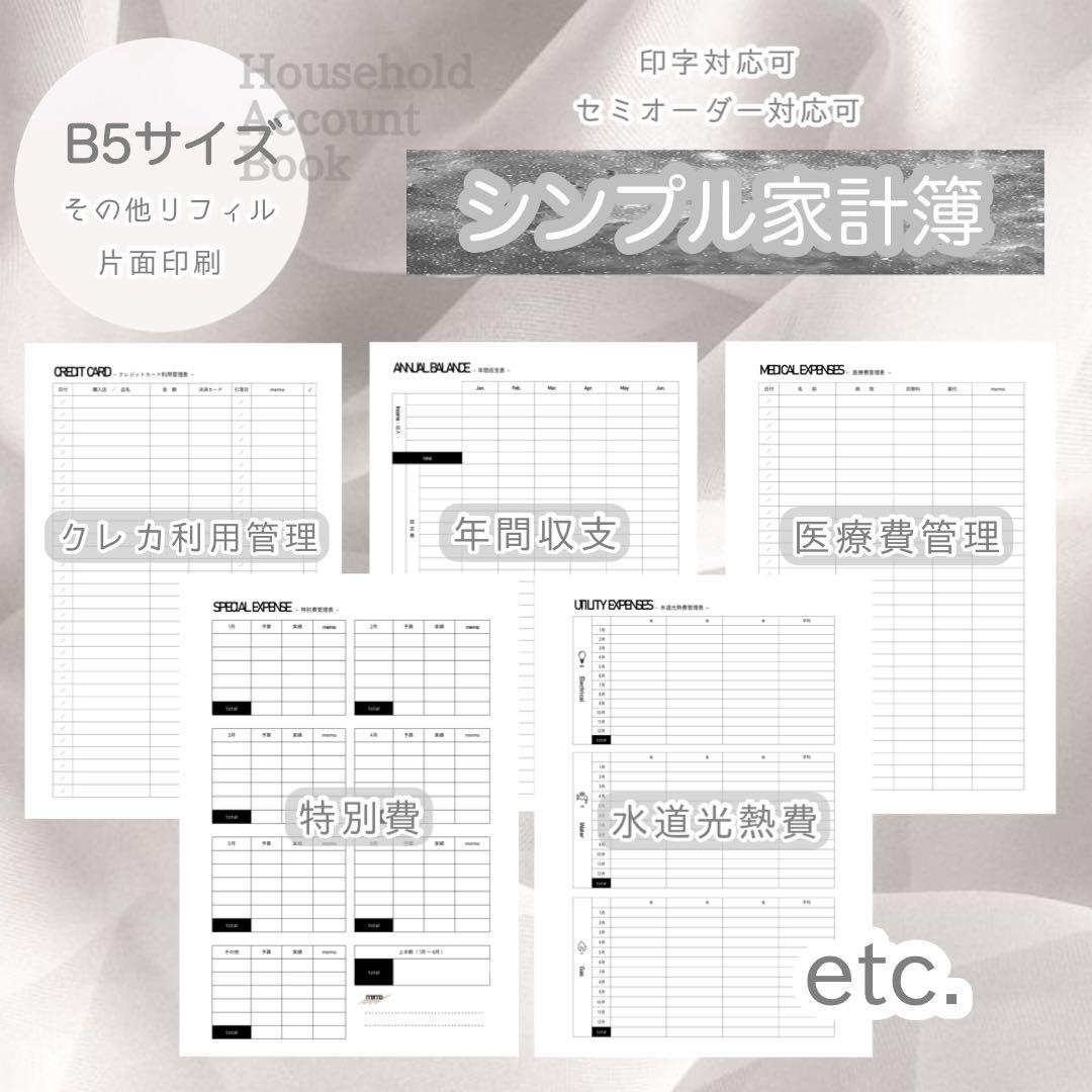 シンプル家計簿 モノトーン ハンドメイド リフィル
