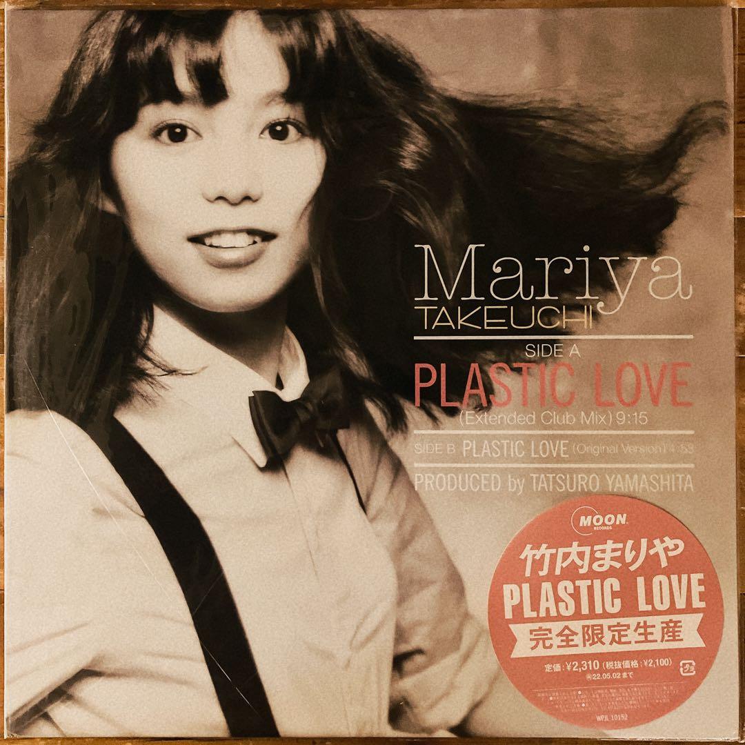 竹内まりや「PLASTIC LOVE」完全限定生産 アナログ 12インチ
