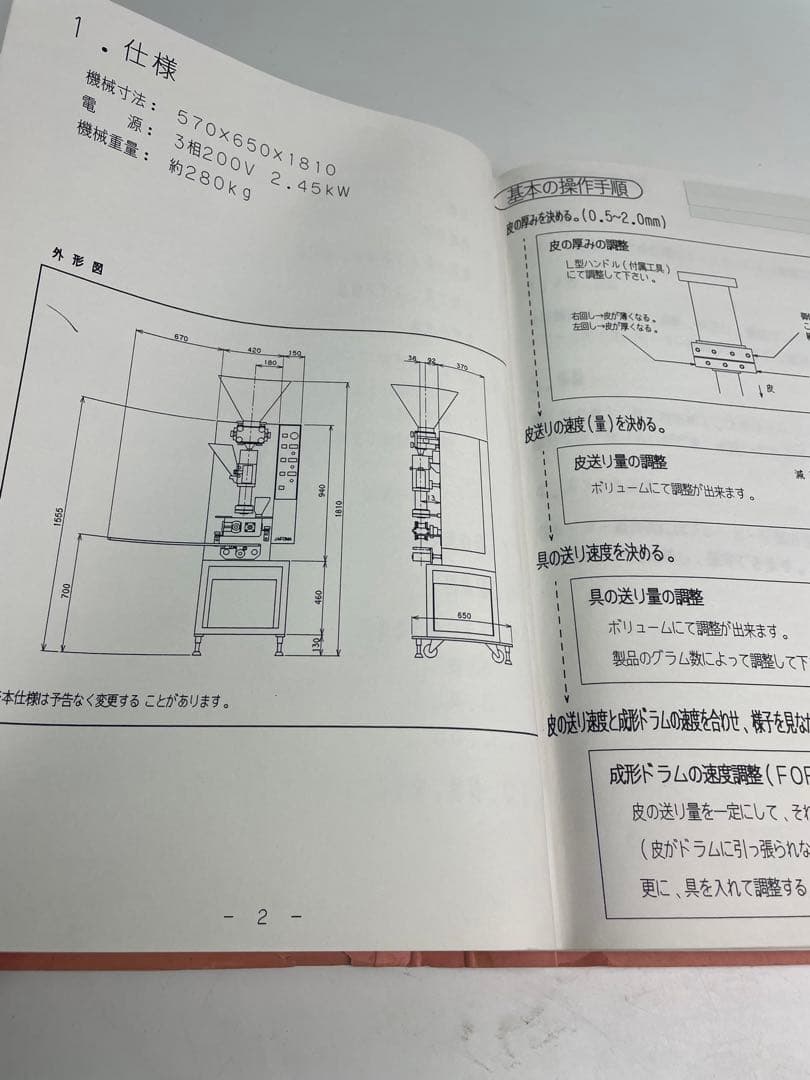 【中古品・取説付き】JG-50　飲茶ロボット　餃子ロボ　200V