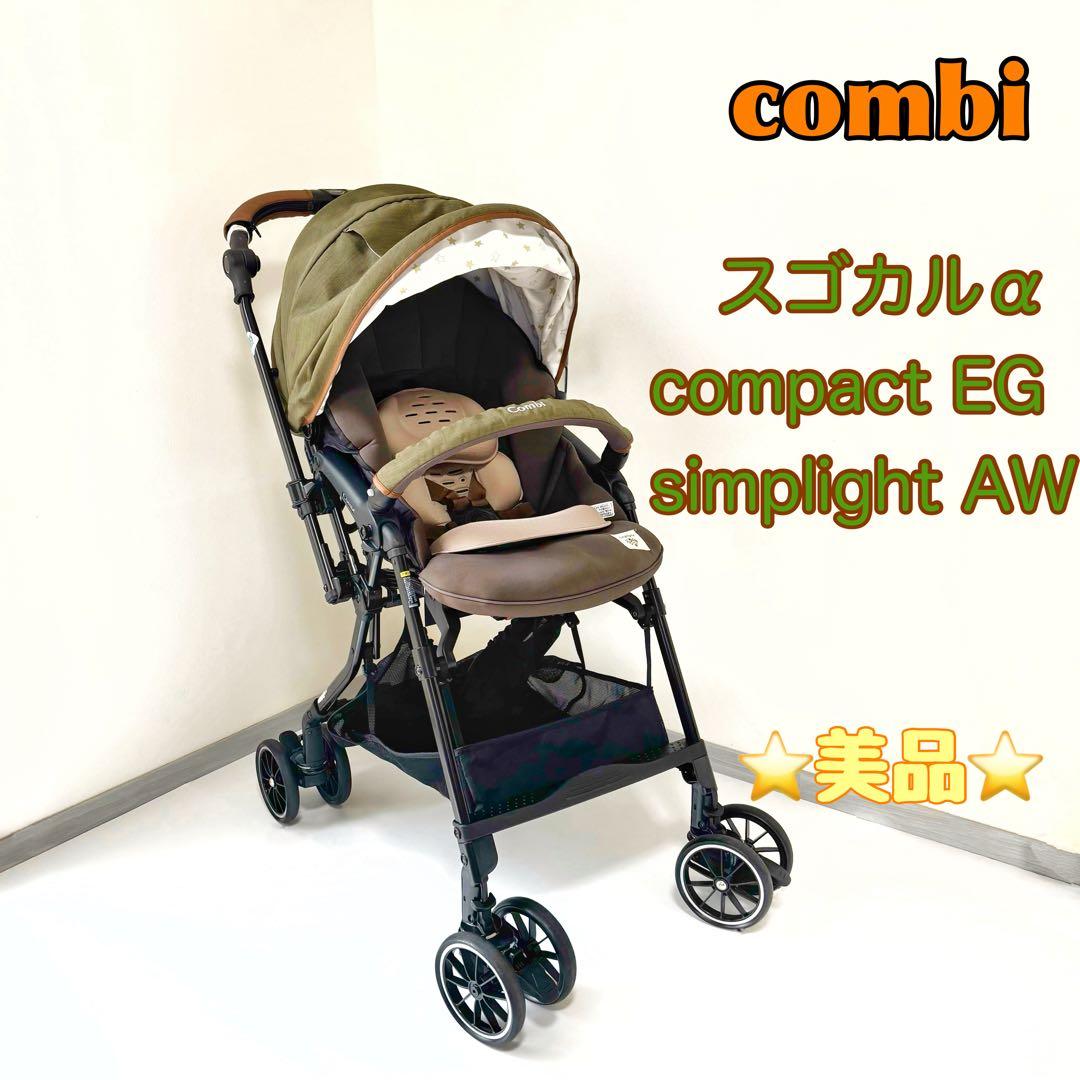 ☆美品☆スゴカルα compact エッグショック Simplight AW