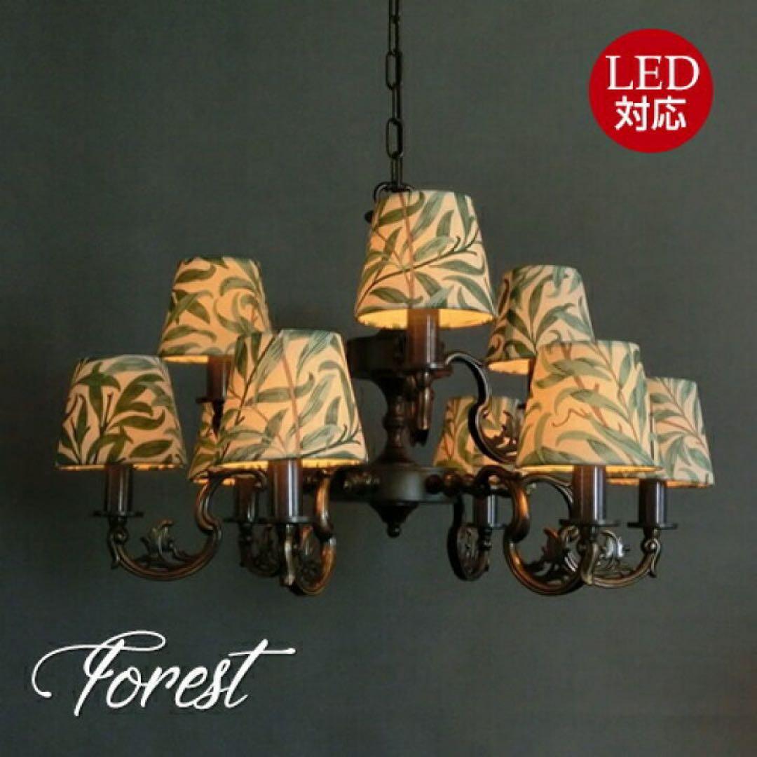 フォレスト　Forestシャンデリア　9灯　ウイリアムモリス
