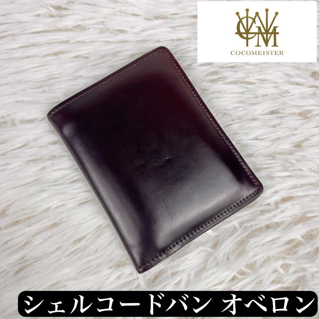 【高級】COCOMEISTER オベロン 折財布 シェルコードバン ボルドー