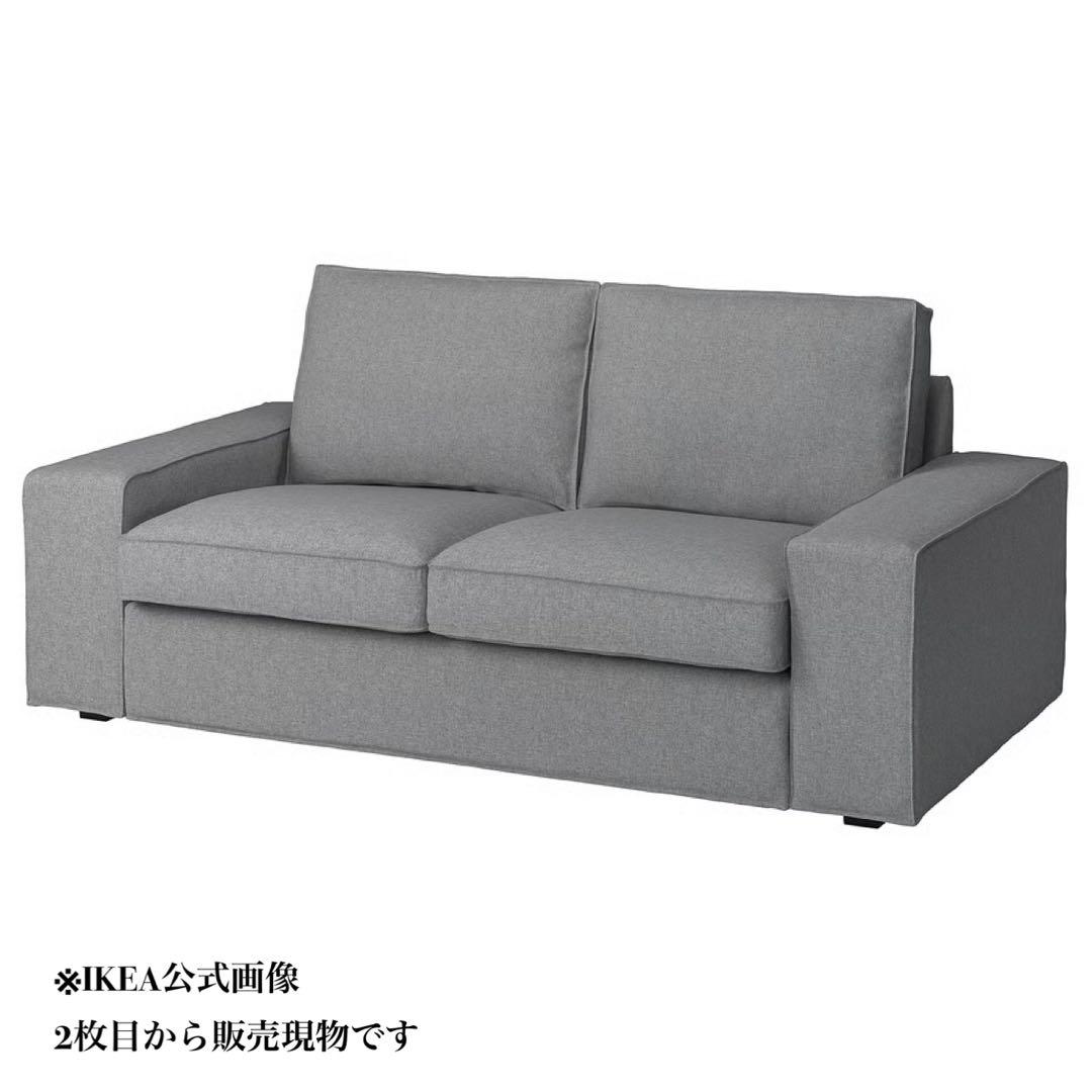 IKEA KIVIK 2人掛けグレー シーヴィク　ソファ　イケア