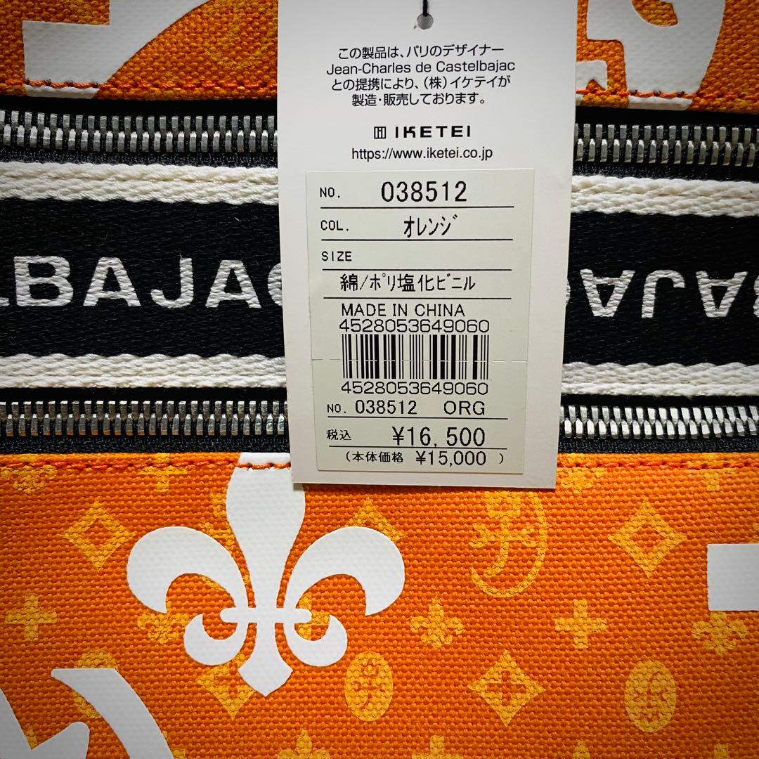 【超希少 限定モデル】カステルバジャック トートバッグ オレンジ 圧巻のデザイン