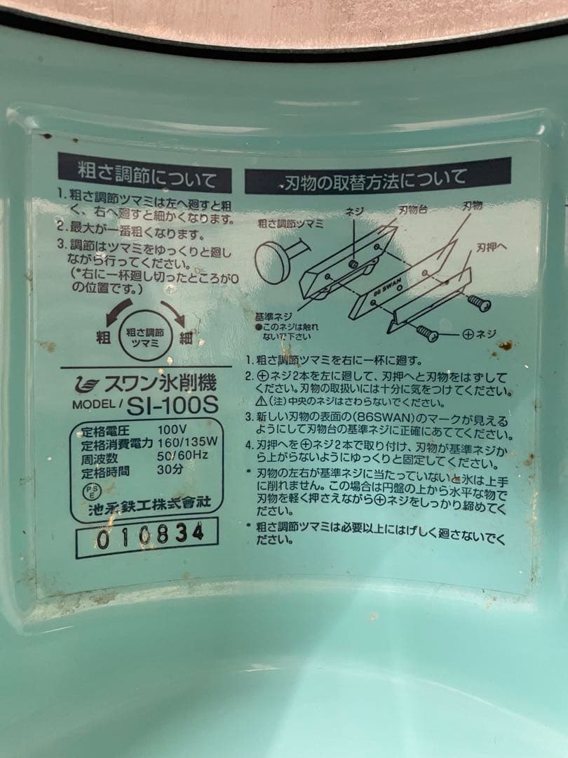 SWAN SI-100S 業務用ブロック氷専用氷削機