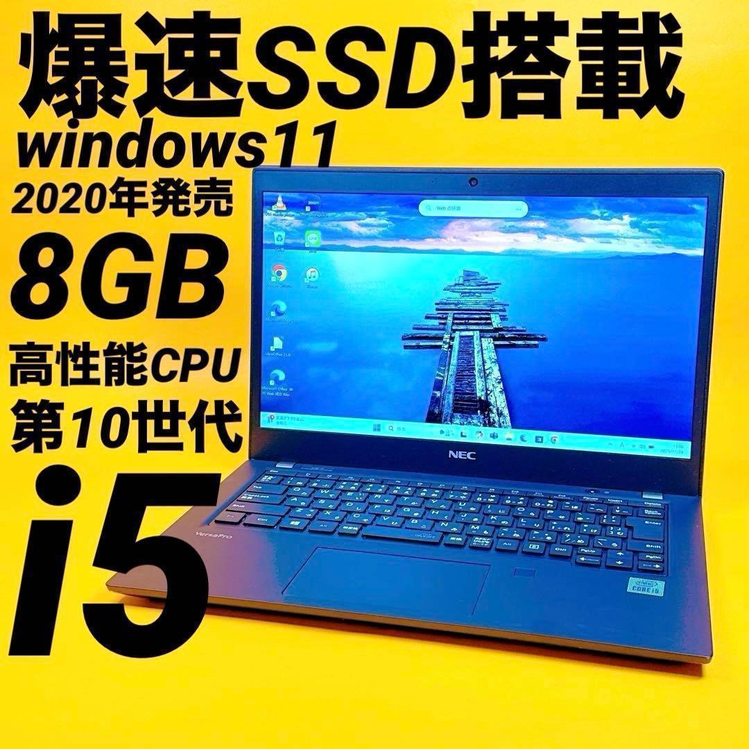 SSD512GB‼️2020年製⭐️10世代i5⭐️win11ノートパソコン軽量