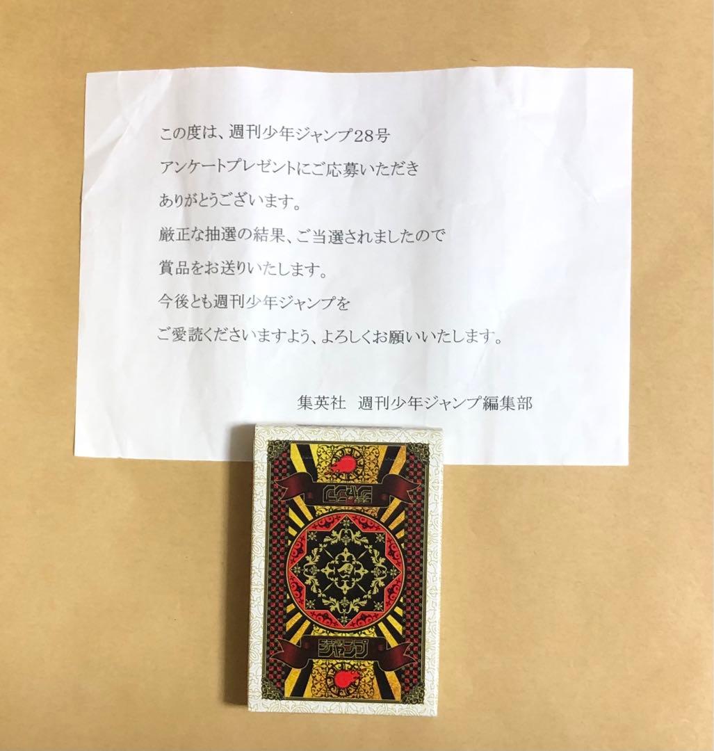 週刊少年ジャンプ　28号　アンケートプレゼント　トランプ