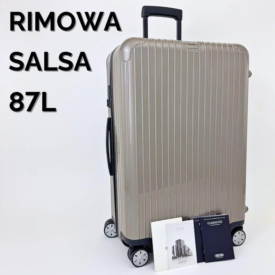 美品 リモワ サルサ 87L 4輪 TSAロック チェックインL プロセコ