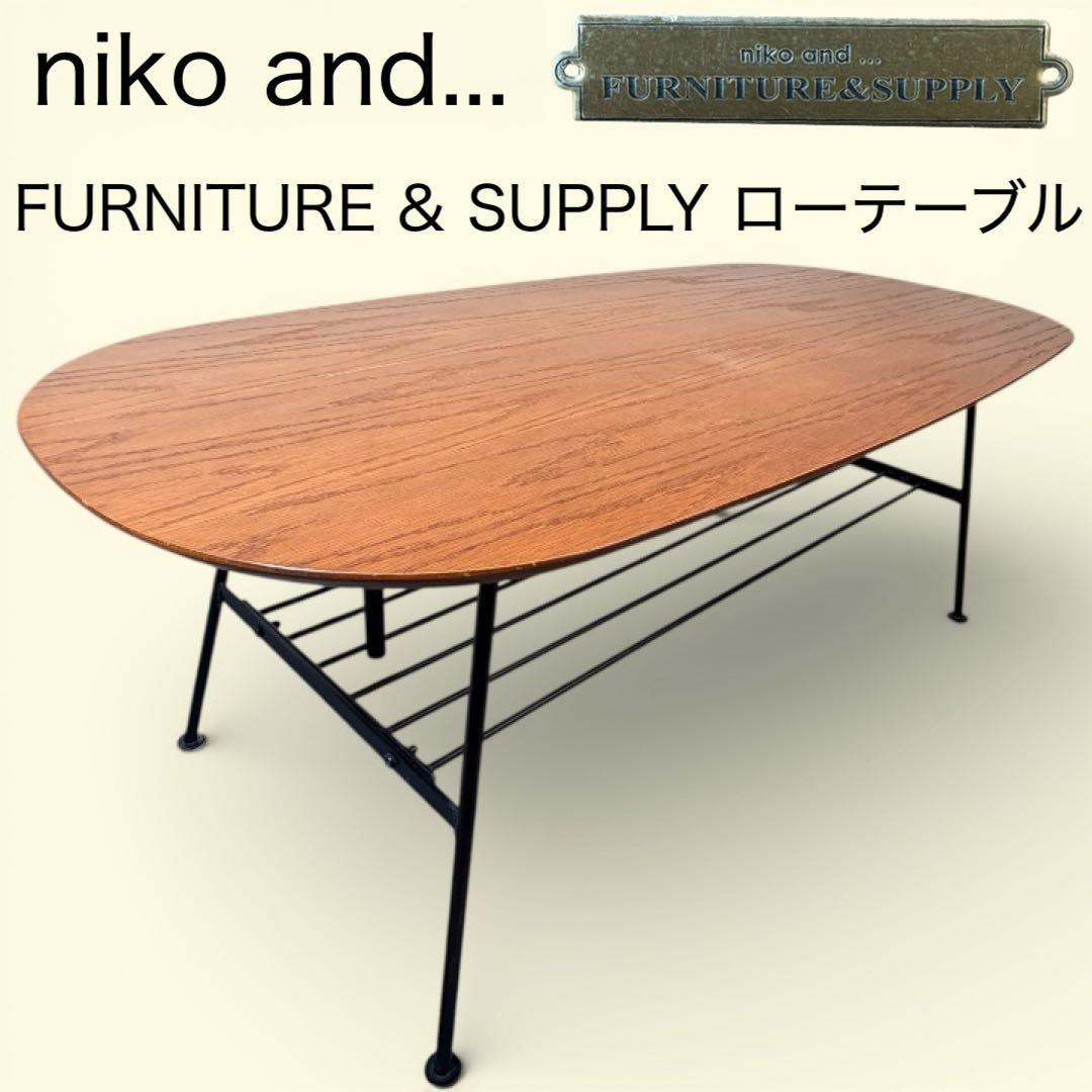 nico and... FURNITURE & SUPPLY ローテーブル
