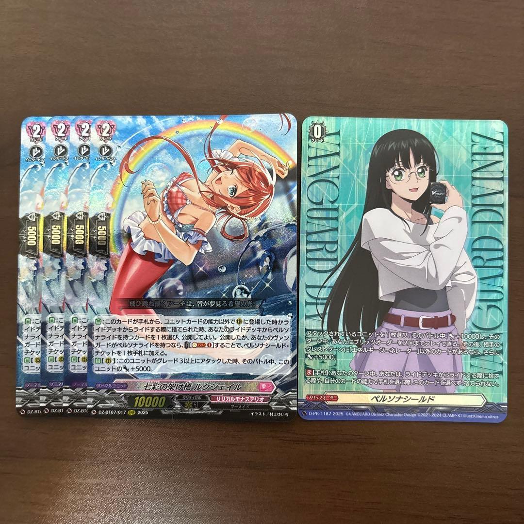 【週末限定値下】七彩の架け橋 ルクシェイル　4枚　西塔ミコト　ペルソナシールド