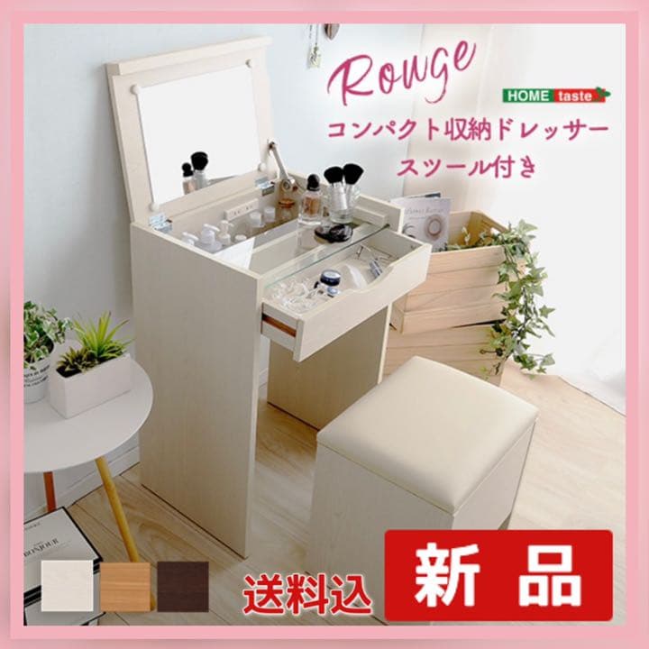《新品》人気の姫系♡コンパクト収納付きドレッサー スツール付き デスク