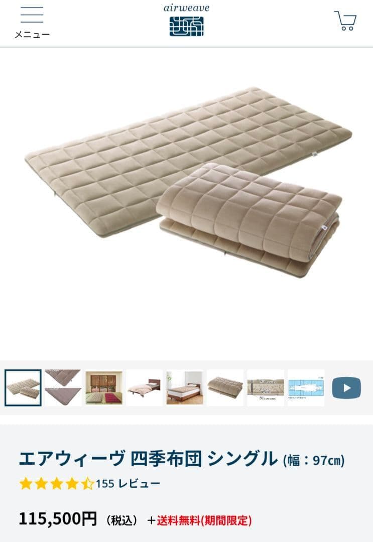 エアウィーヴ 四季布団 シングル　肩やわ