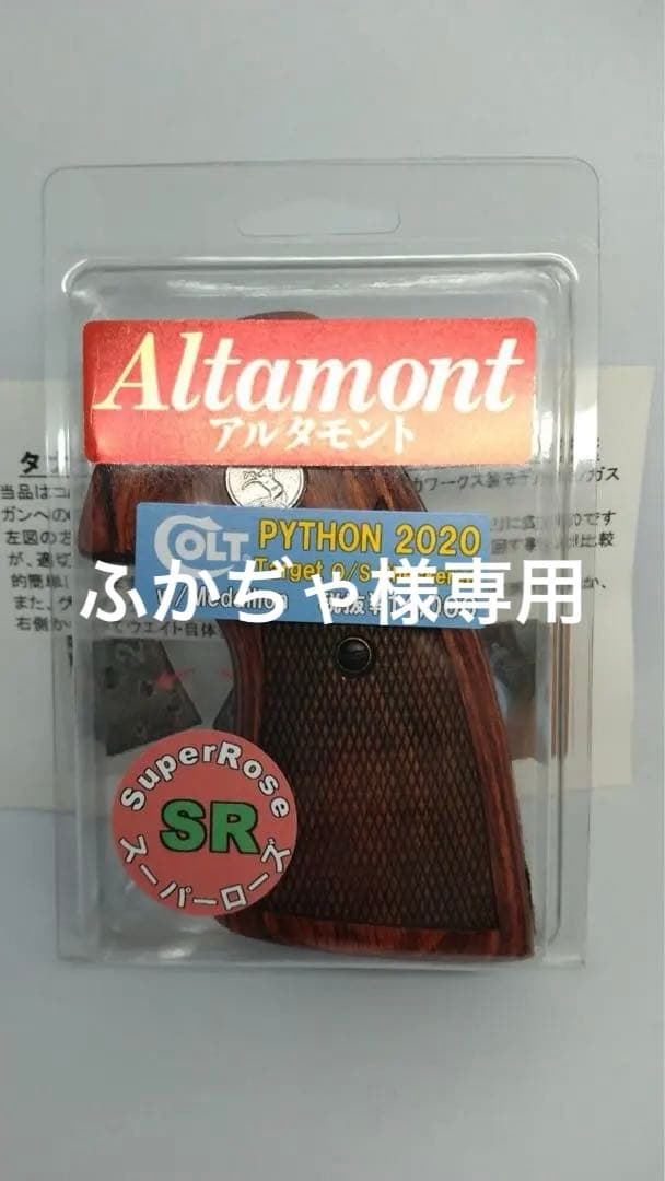 ふかぢゃ タナカワークス コルトパイソン 木製グリップ アルタモント