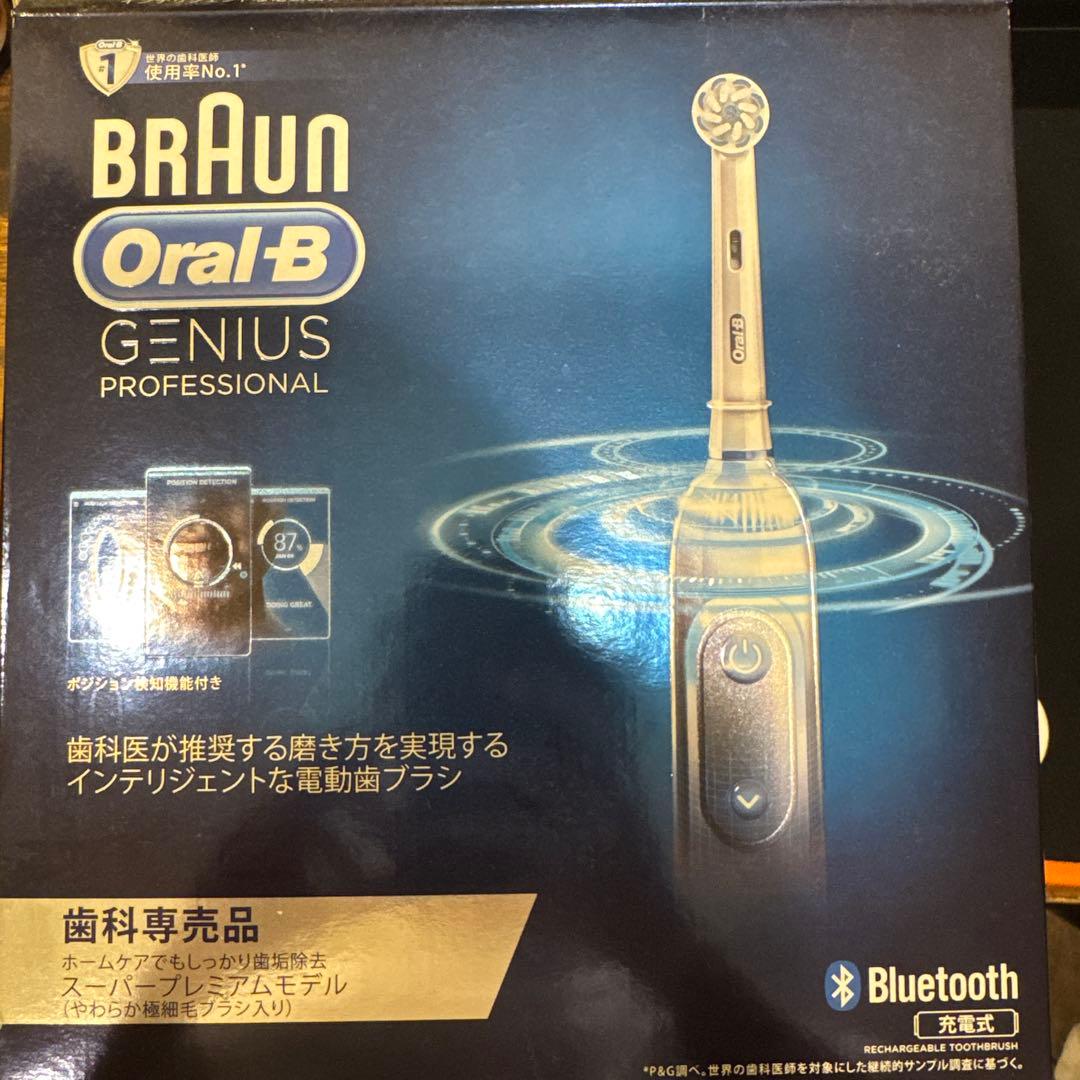 BRAUN Oral-B GENIUS professional 歯科専売品