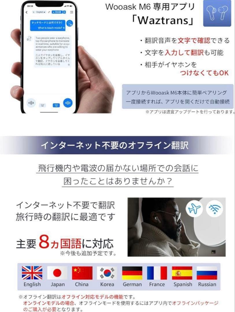 Wooask M6 翻訳イヤフォン 127言語対応【オフライン対応版】