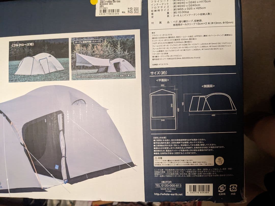 新品おまけ付き　ホールアース　アースドーム　240