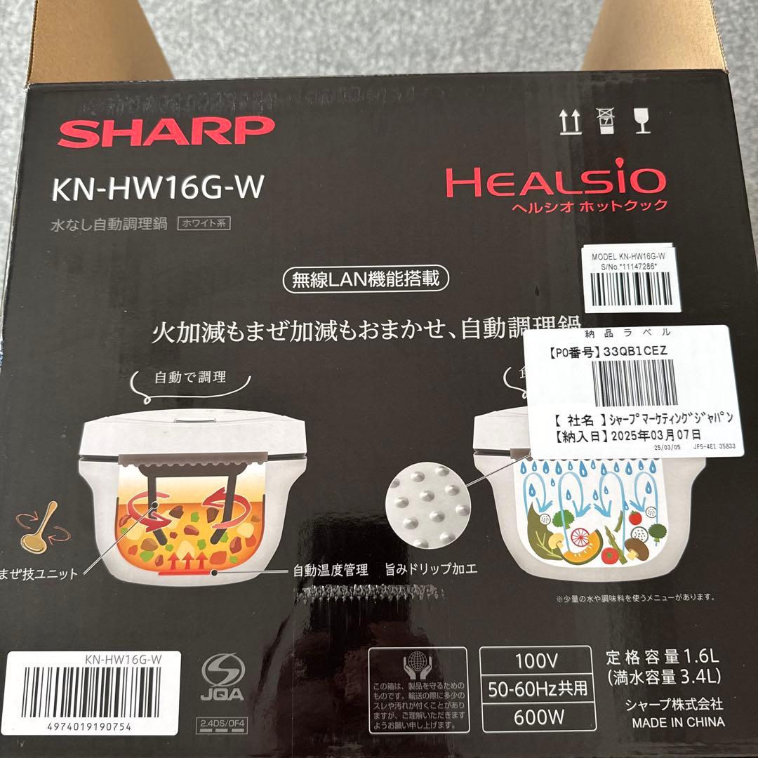 シャープ KN-HW16G ホットクック ホワイト　【ほぼ新品　3回のみ使用】
