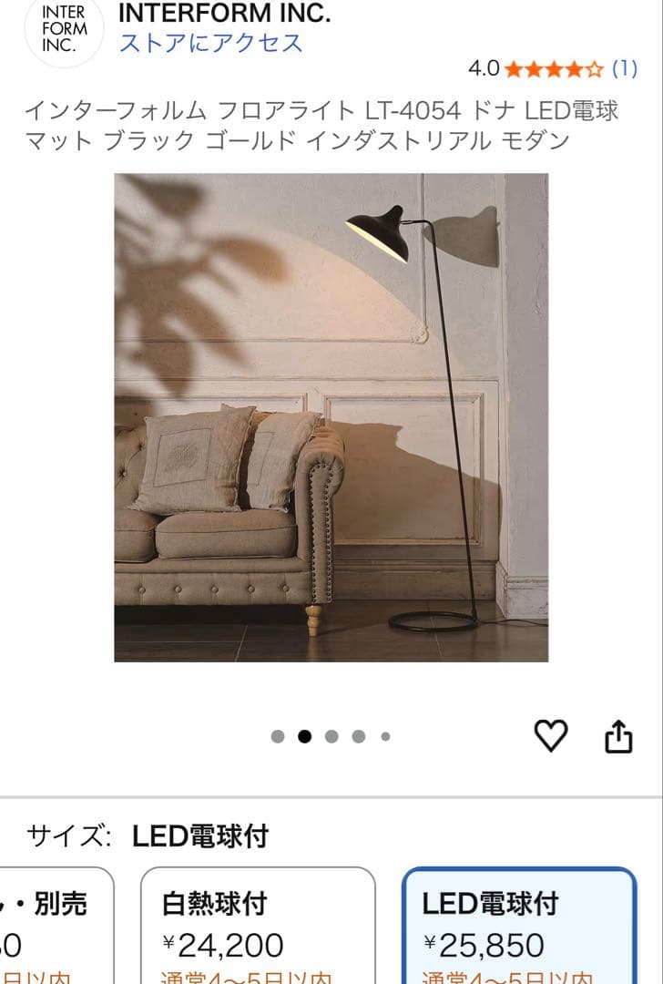 フロアライト　ドナ　傘にスリキズあり