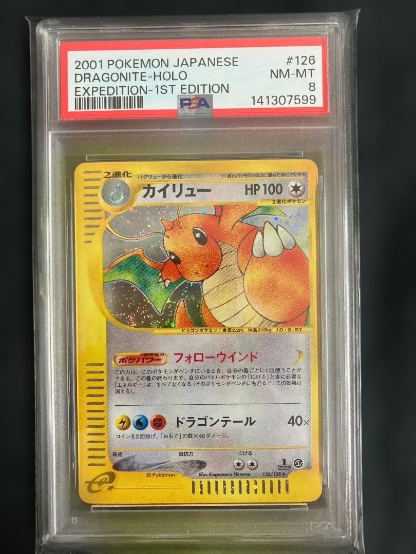 PSA8 カイリュー ★ 第1弾基本拡張パック 126/128 カードe