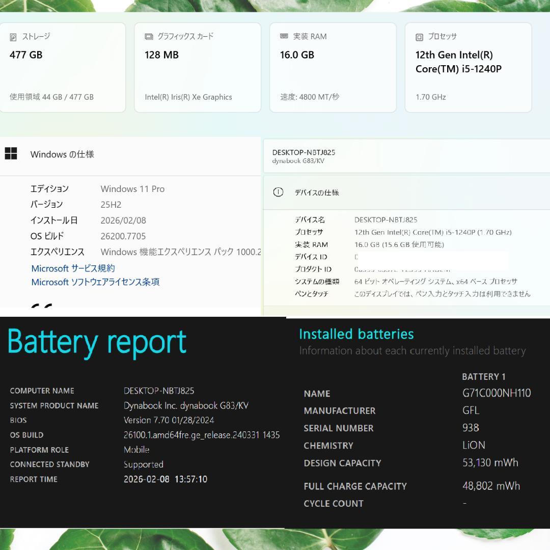 【美品】dynabook 12世代i5 /16GB/512GB