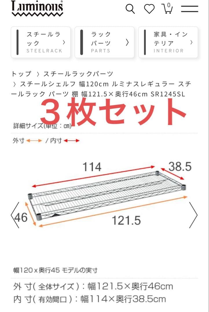 ルミナスレギュラー スチールラック 棚板 121.5×46cm ポール25mm