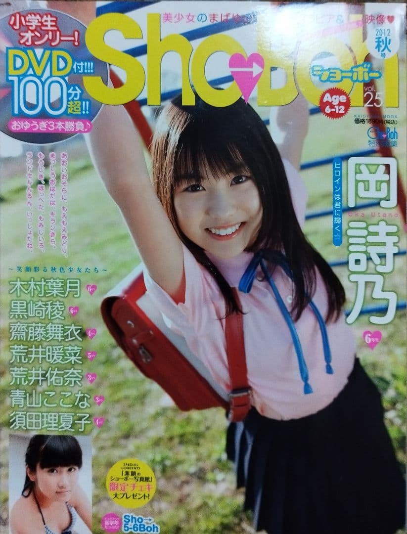 Sho-Boh vol.25 付属DVD付き