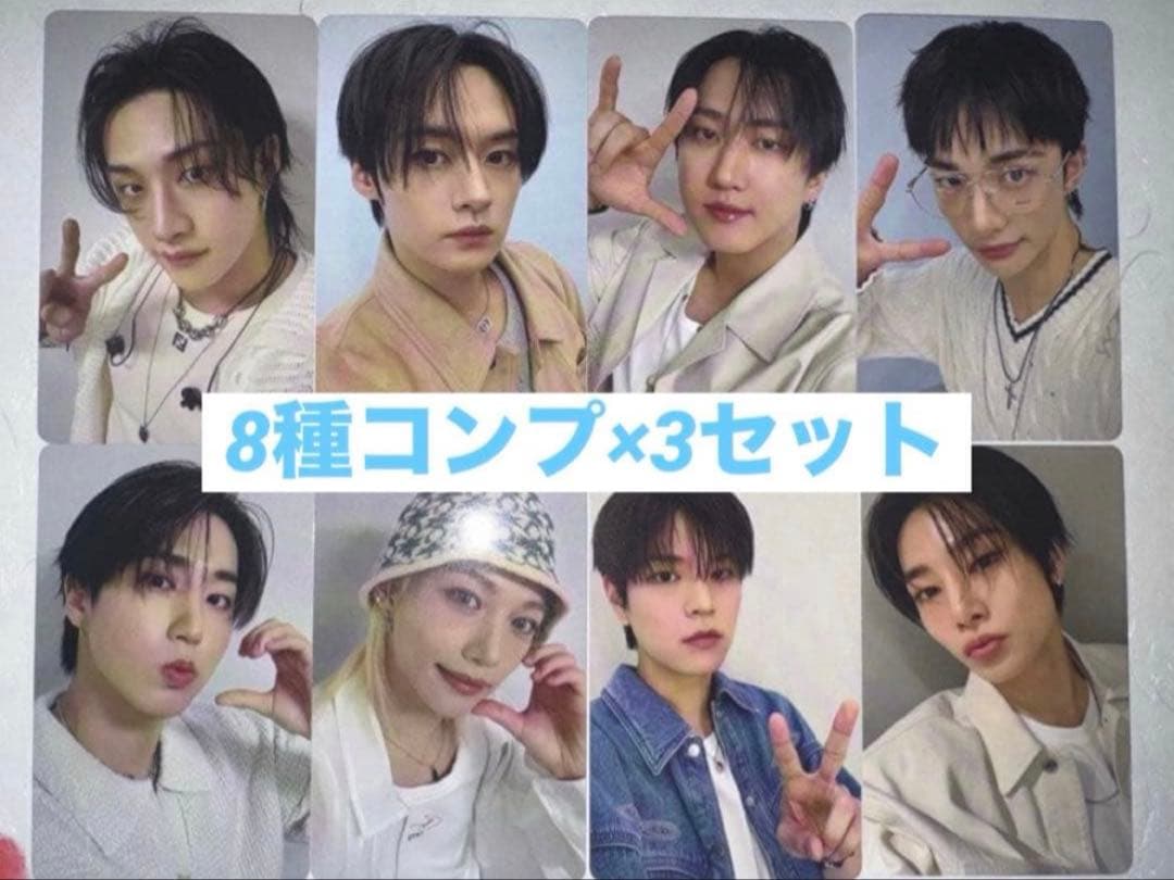 straykids オフイベ KARMA 会場限定トレカ 8枚コンプ ×3