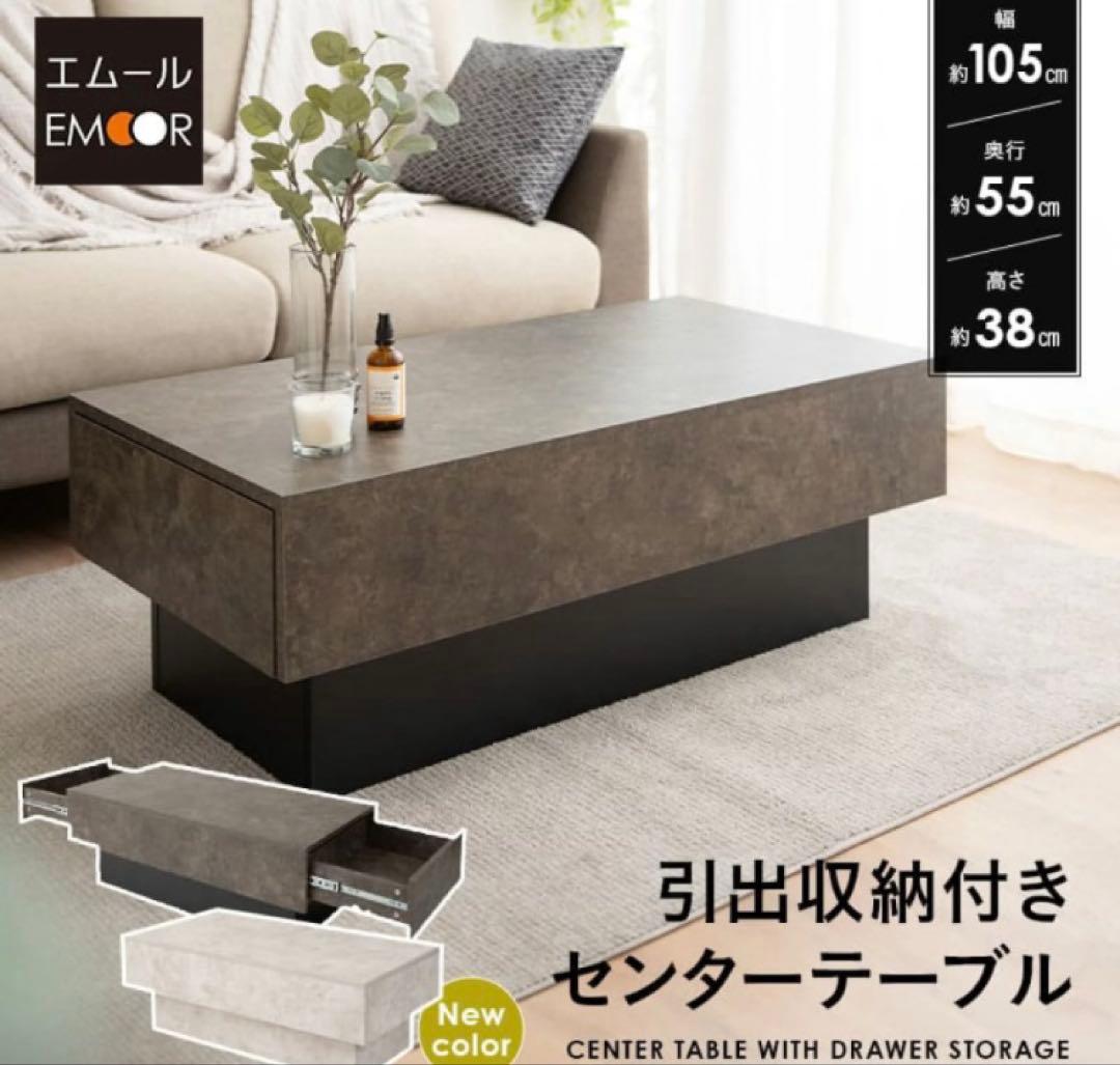 引出し収納付きセンターテーブル