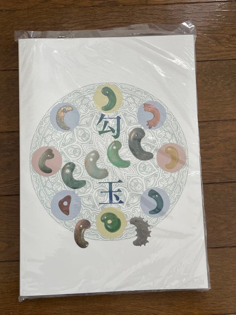 d*8様 図録　大勾玉展　勾玉　縄文　古墳　土器　石器　ヒスイ　翡翠　仏像