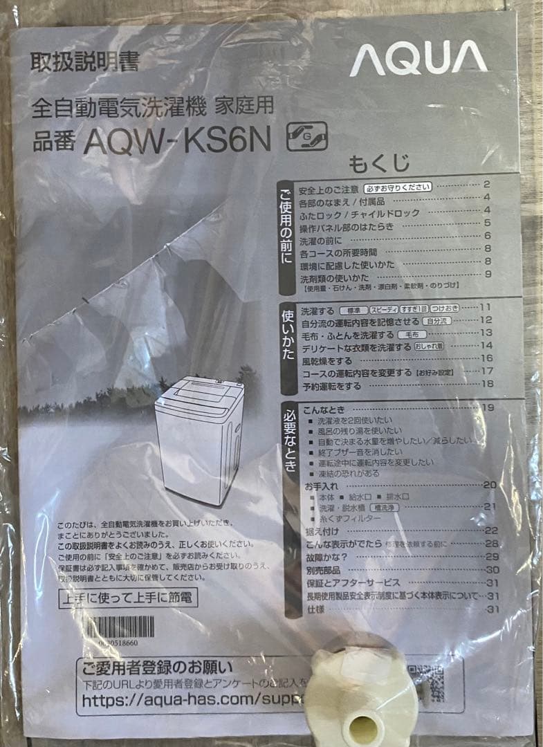 AQUA アクア　全自動洗濯機　AQW-KS6N 2022年製 6kg
