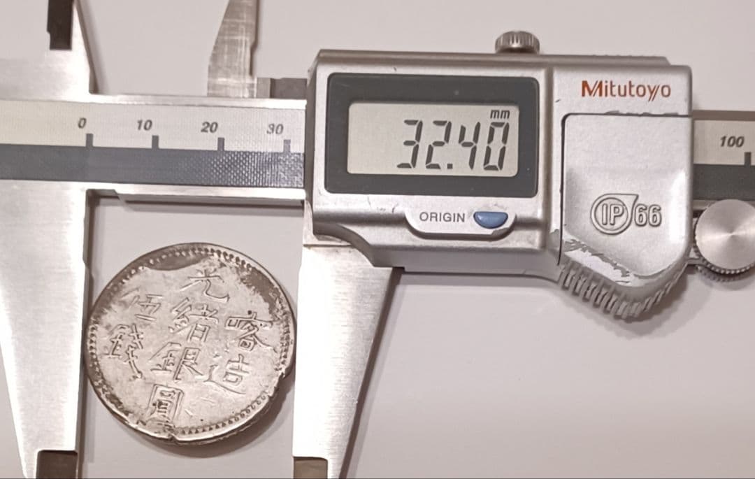 中国銀貨(光緒銀圓 参銭)(喀造 光緒銀圓 伍銭)(喀什造 大清銀幣 湘平五銭)