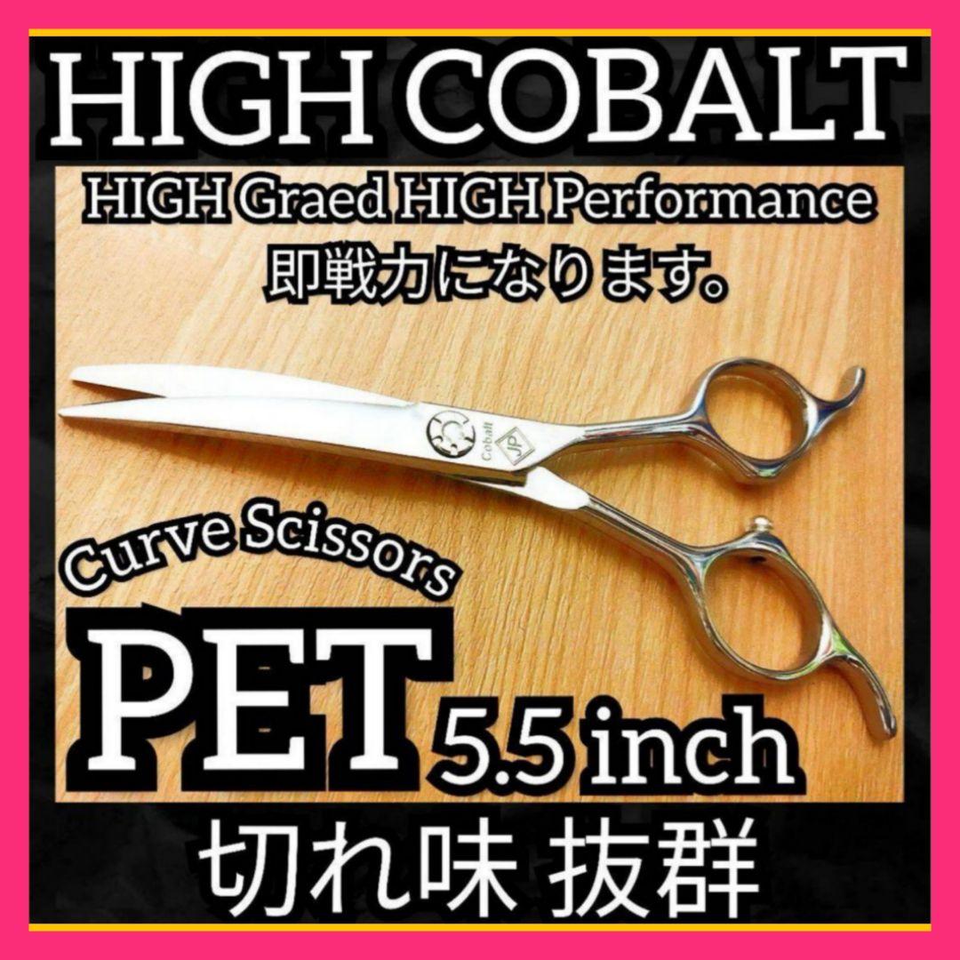 プロ用カーブシザー切れ味抜群はさみトリミングハサミ犬猫トリマーペット&ママミング