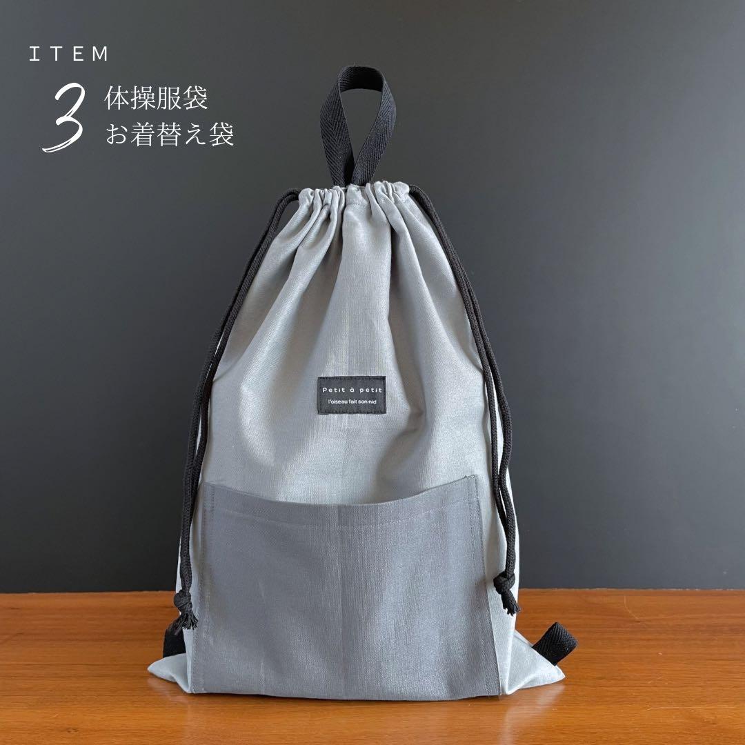 ５点セット　グレー　大人かっこいい　入学セット　入学準備　男の子　シンプル　無地