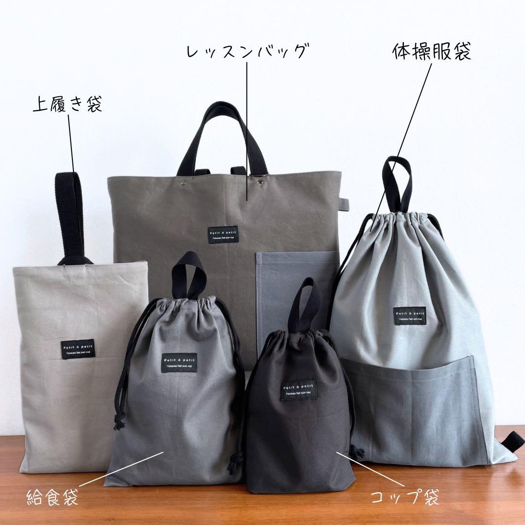 ５点セット　グレー　大人かっこいい　入学セット　入学準備　男の子　シンプル　無地