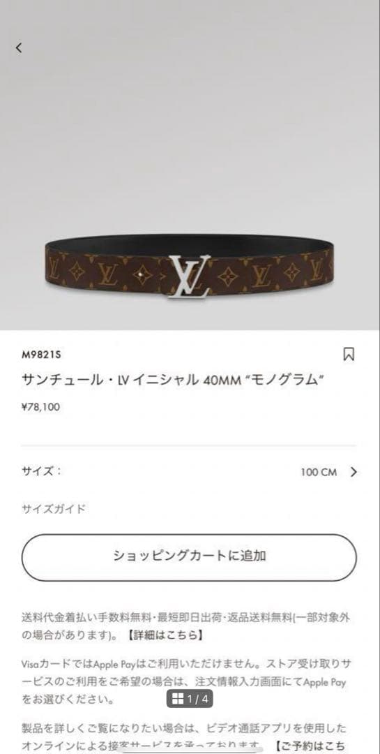 LOUIS VUITTON ルイヴィトン ベルト　値下げ可能