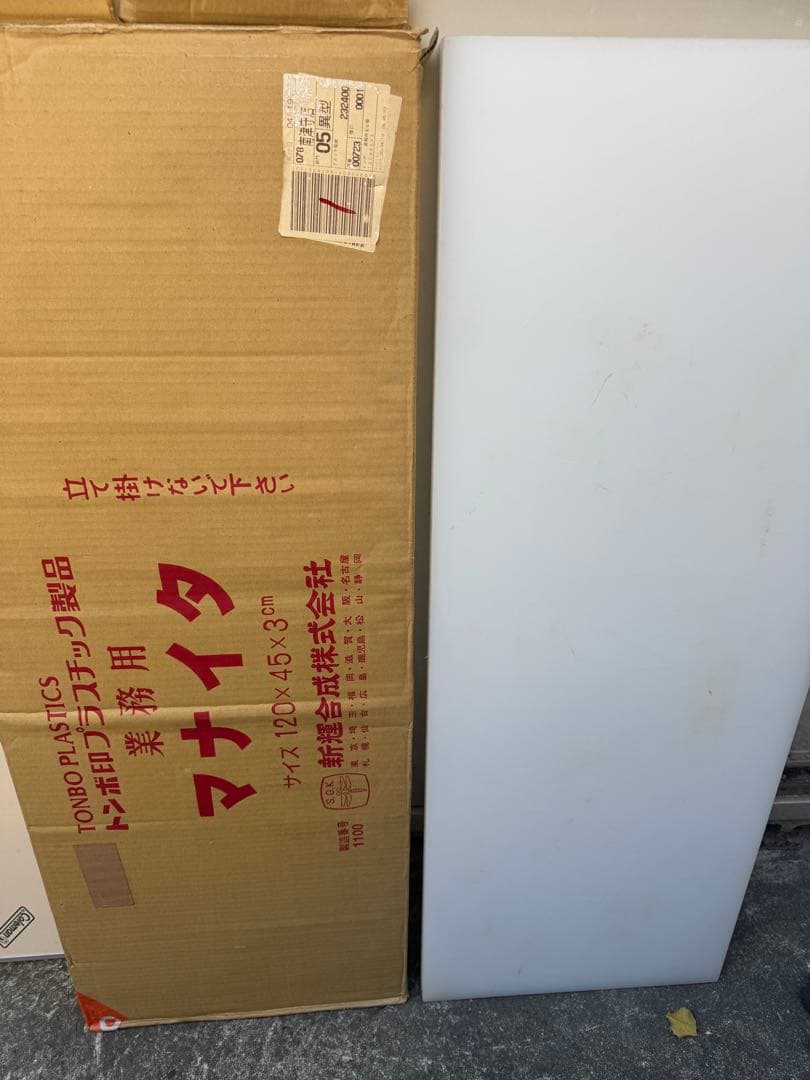 トンボ　業務用まな板　120+45+3cm